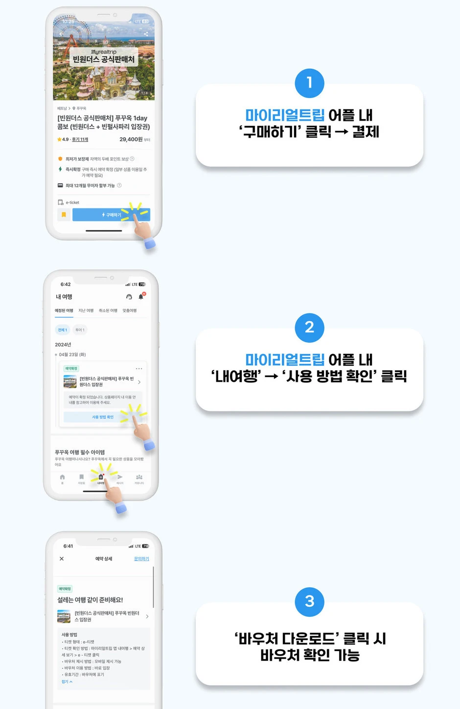 나트랑빈원더스입장권사용방법