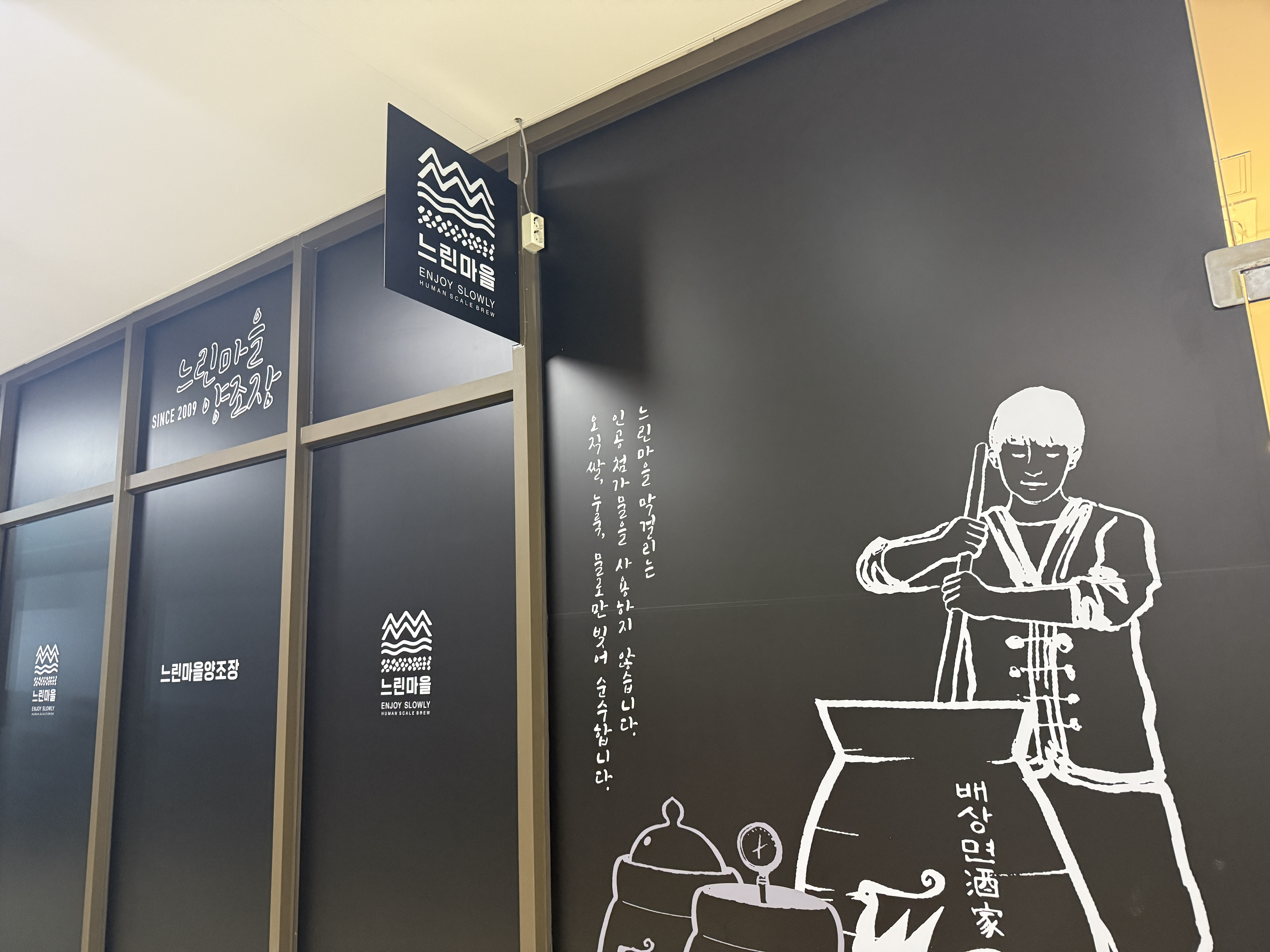 신중동역 느린마을양조장 맛집 내돈내산 후기 수육 막걸리 닭똥집까지