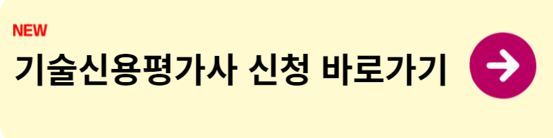기술신용평가사-원서접수-바로가기