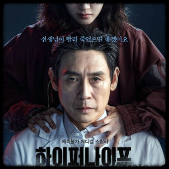 하이퍼나이프 줄거리 요약 & 결말 해석 – 마지막 장면의 진짜 의미는?