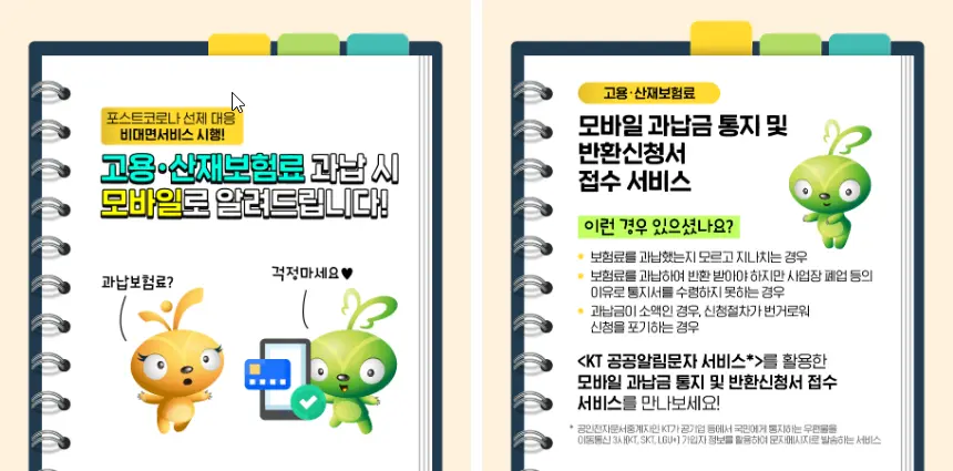 고용산재보험료-과납환급-모바일-서비스1