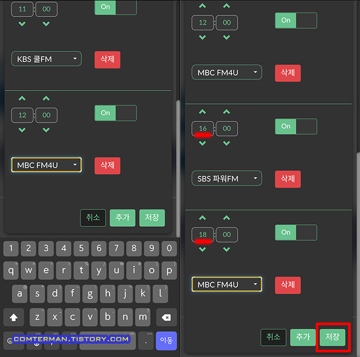 볼류미오 FM 채널 예약 재생 설정