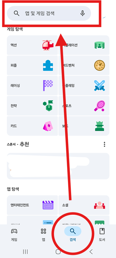 방법 2: 검색 기능 사용하기