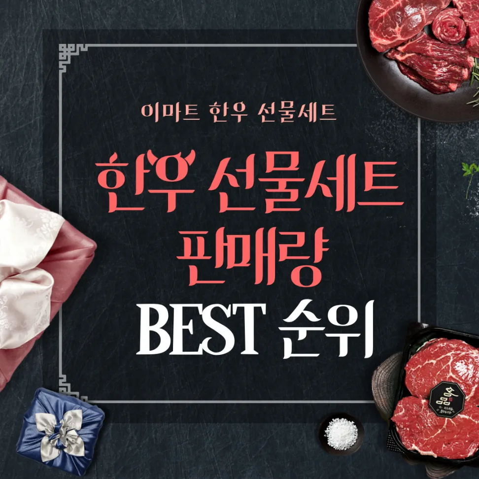 한우선물세트 소고기선물세트