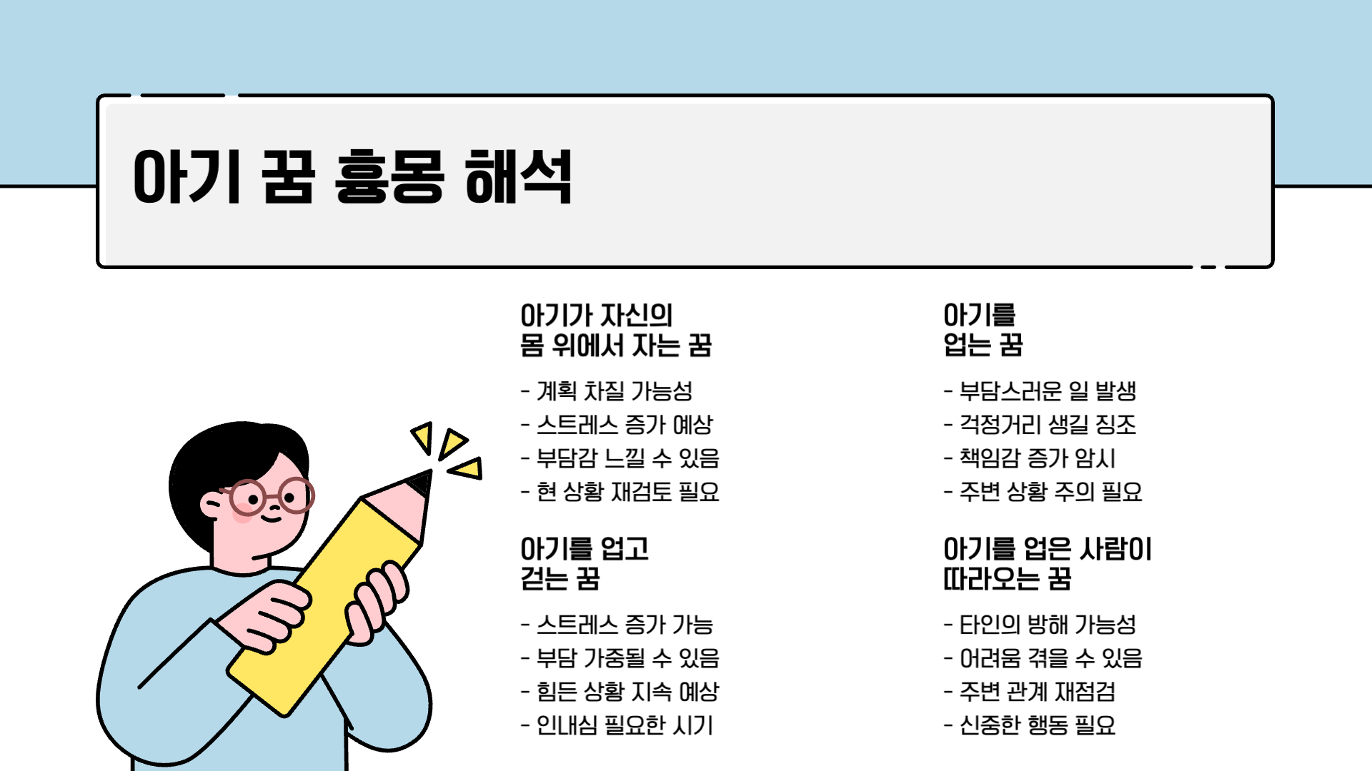 아기 꿈해몽