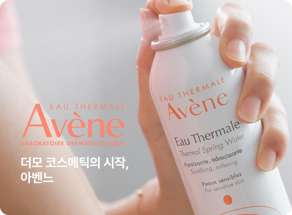 올리브영 아벤느 오 떼르말 300ml