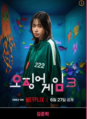 오징어게임 시즌3