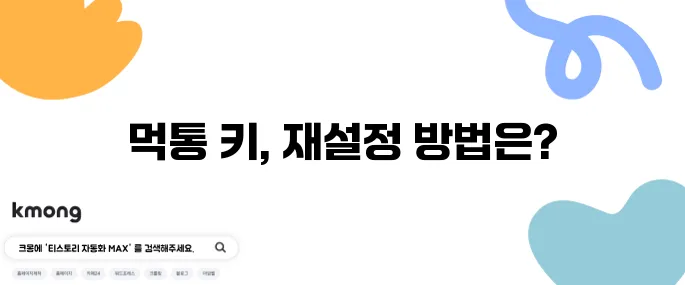 자동차 키가 먹통일 때 다시 여는 방법