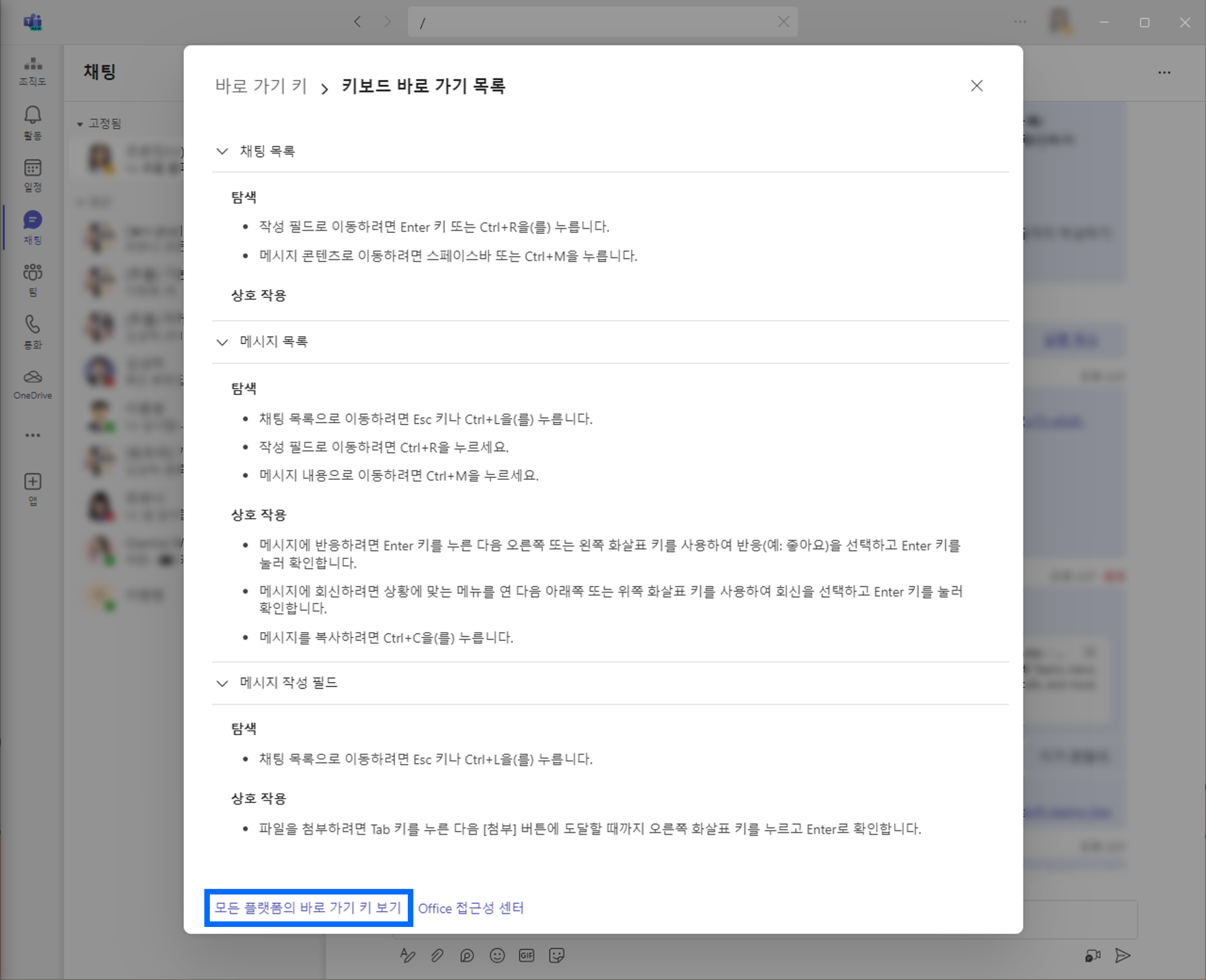 팀즈 단축어 보기