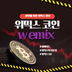 위믹스 섬네일