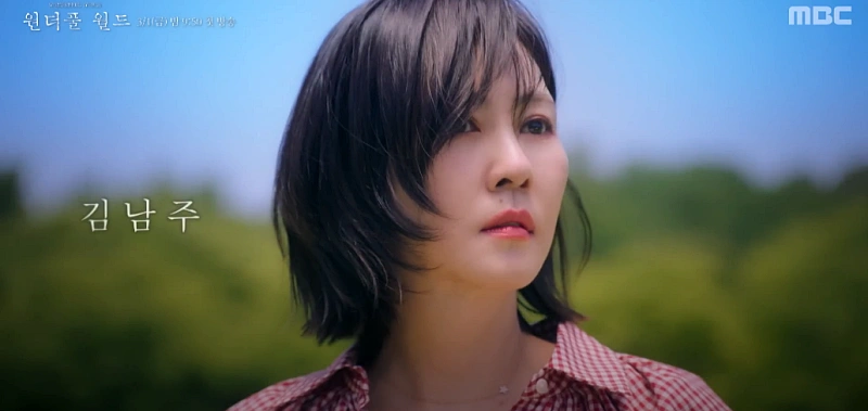 원더풀 월드에서 은수현 역을 맡은 김남주