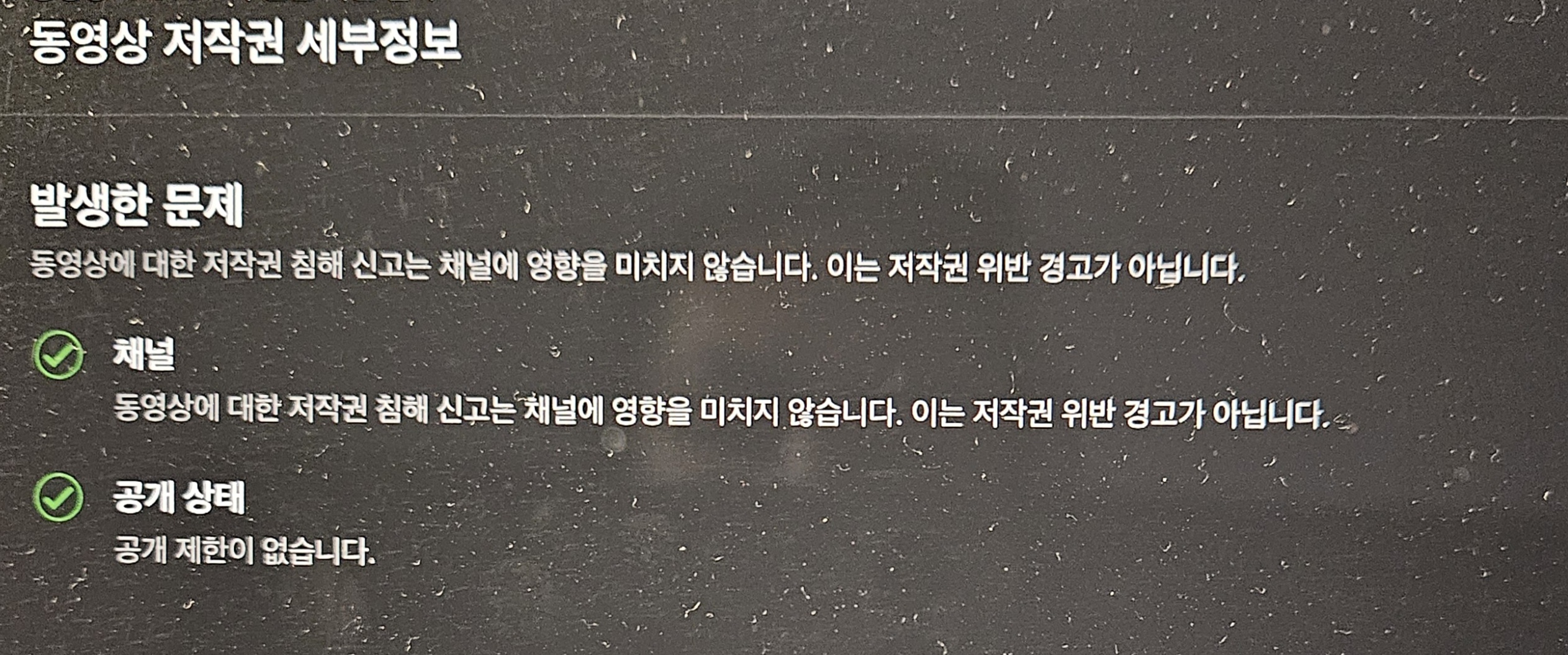 유튜브 Content ID 소유권 주장
