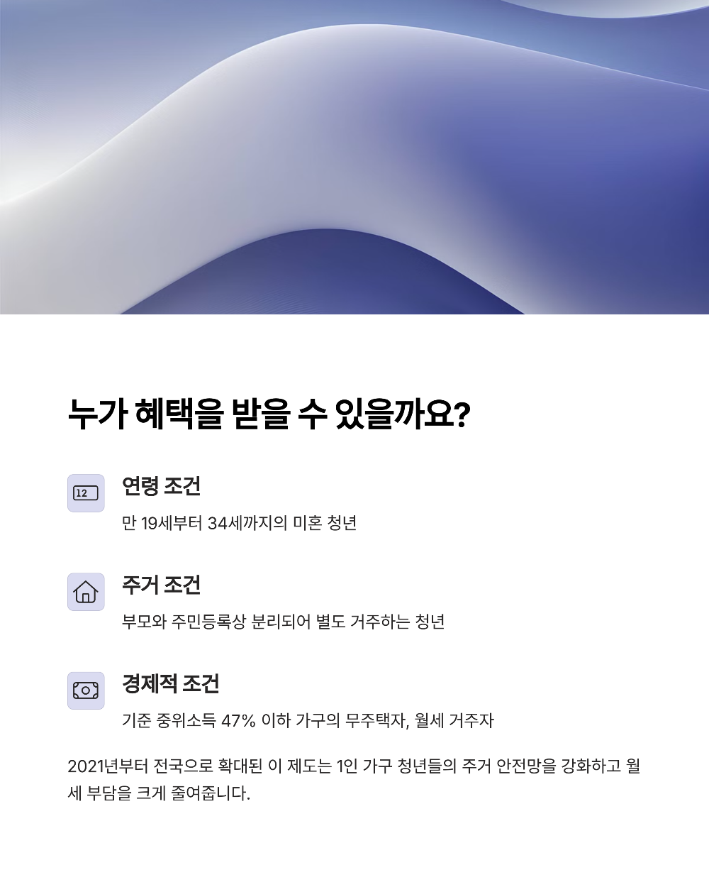 청년 주거급여 분리지급 조건 총정리 (2025 최신)