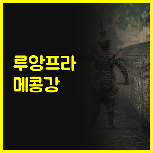 루앙프라방의 낭만적인 휴식 빌라 티다