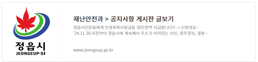 민생회복지원금-정읍시