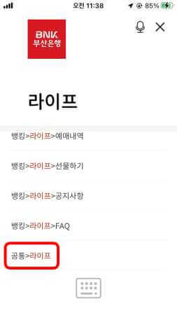 라이프 검색 결과에서 공통>라이프 선택하기