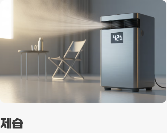 박멸보다 중요한 재발 방지 (예방법)