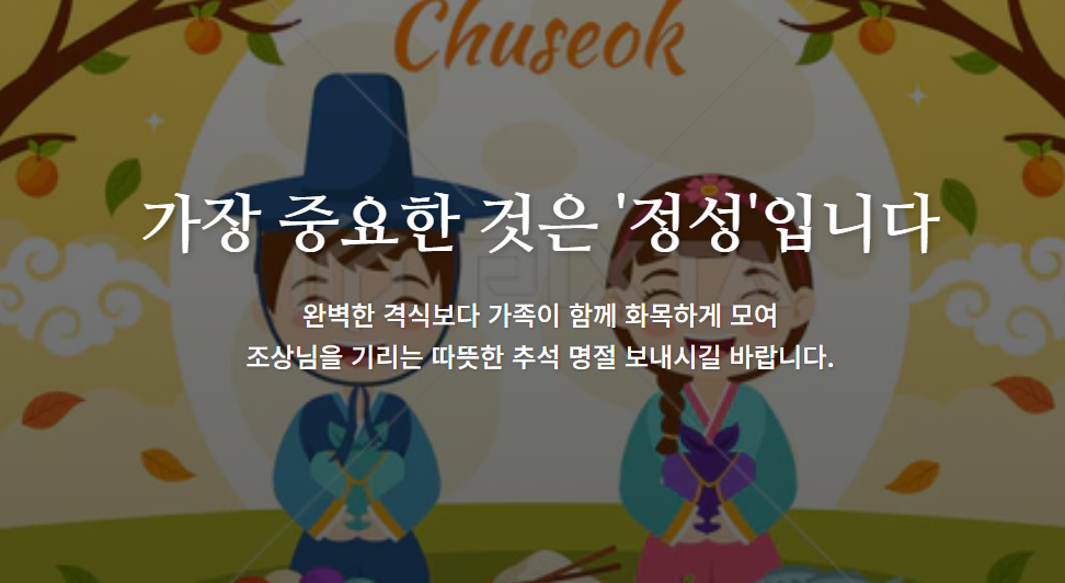 추석 차례상 차리는 방법
