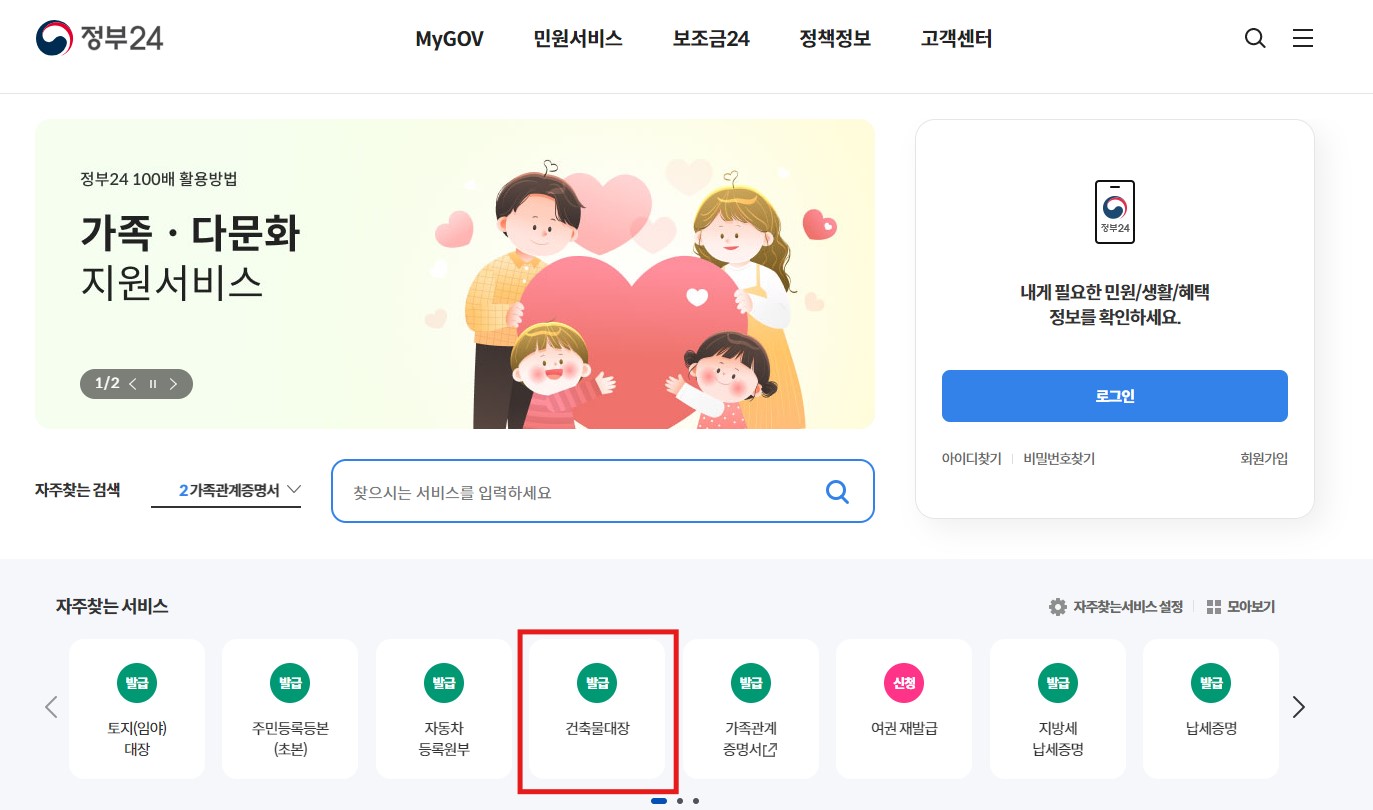 건축물대장 무료발급