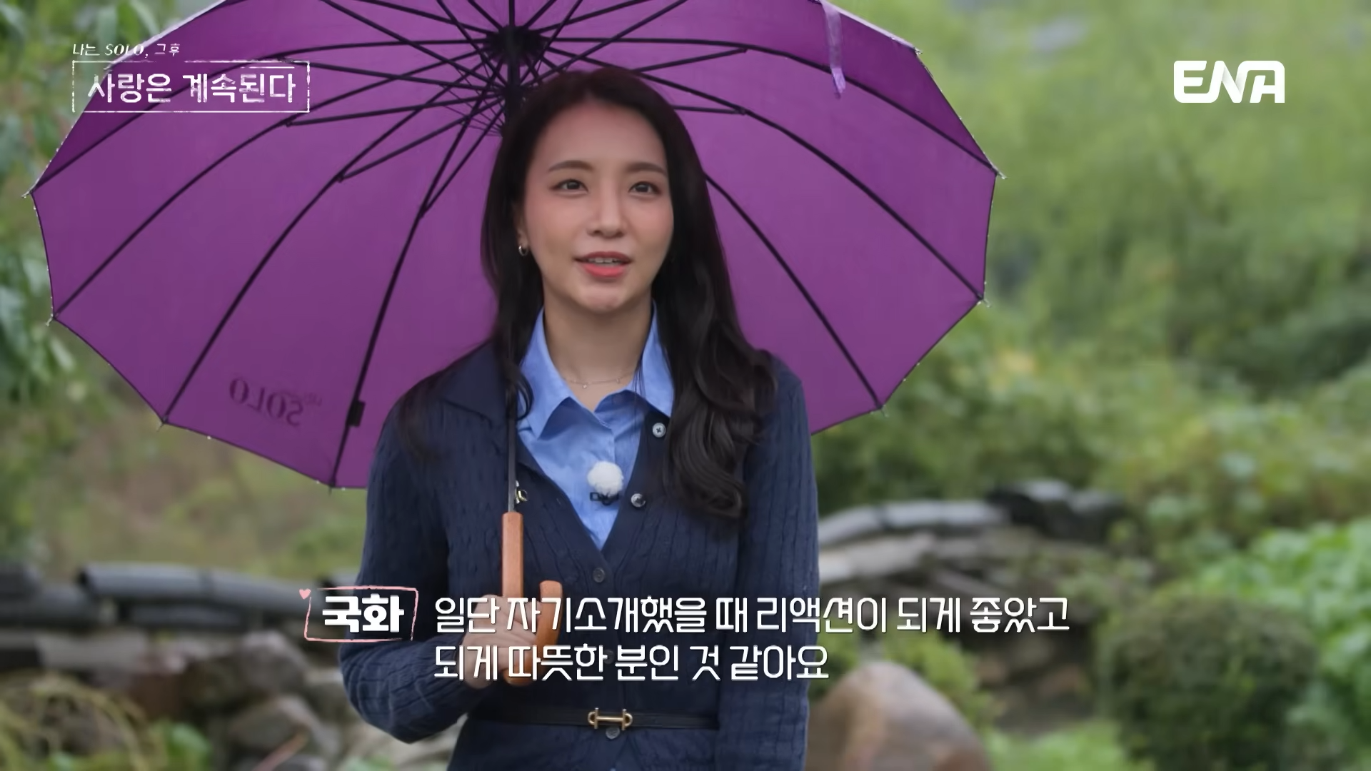 나솔사계 국화