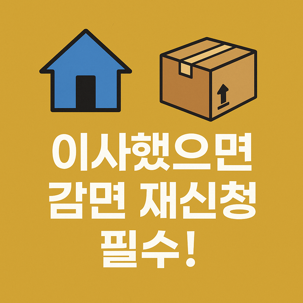 복지로 또는 한전ON 앱에서 비대면 신청 가능!