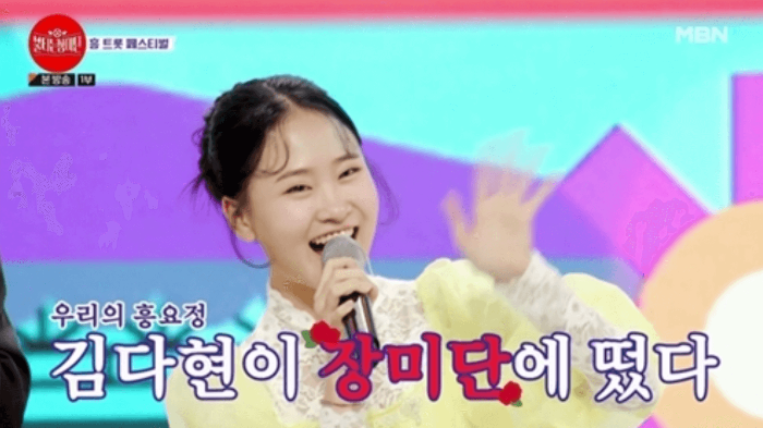 불타는 장미단 김다현