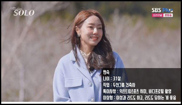 나는솔로-15기-현숙