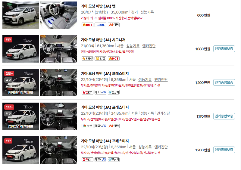 기아 모닝 중고차 가격 시세표 유지비