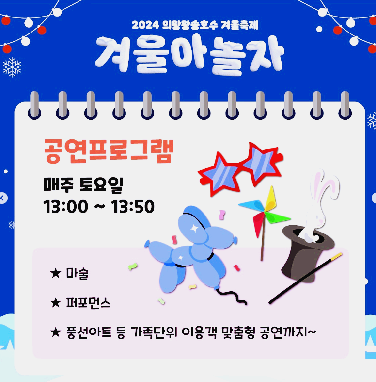 의왕 왕송호수 겨울축제