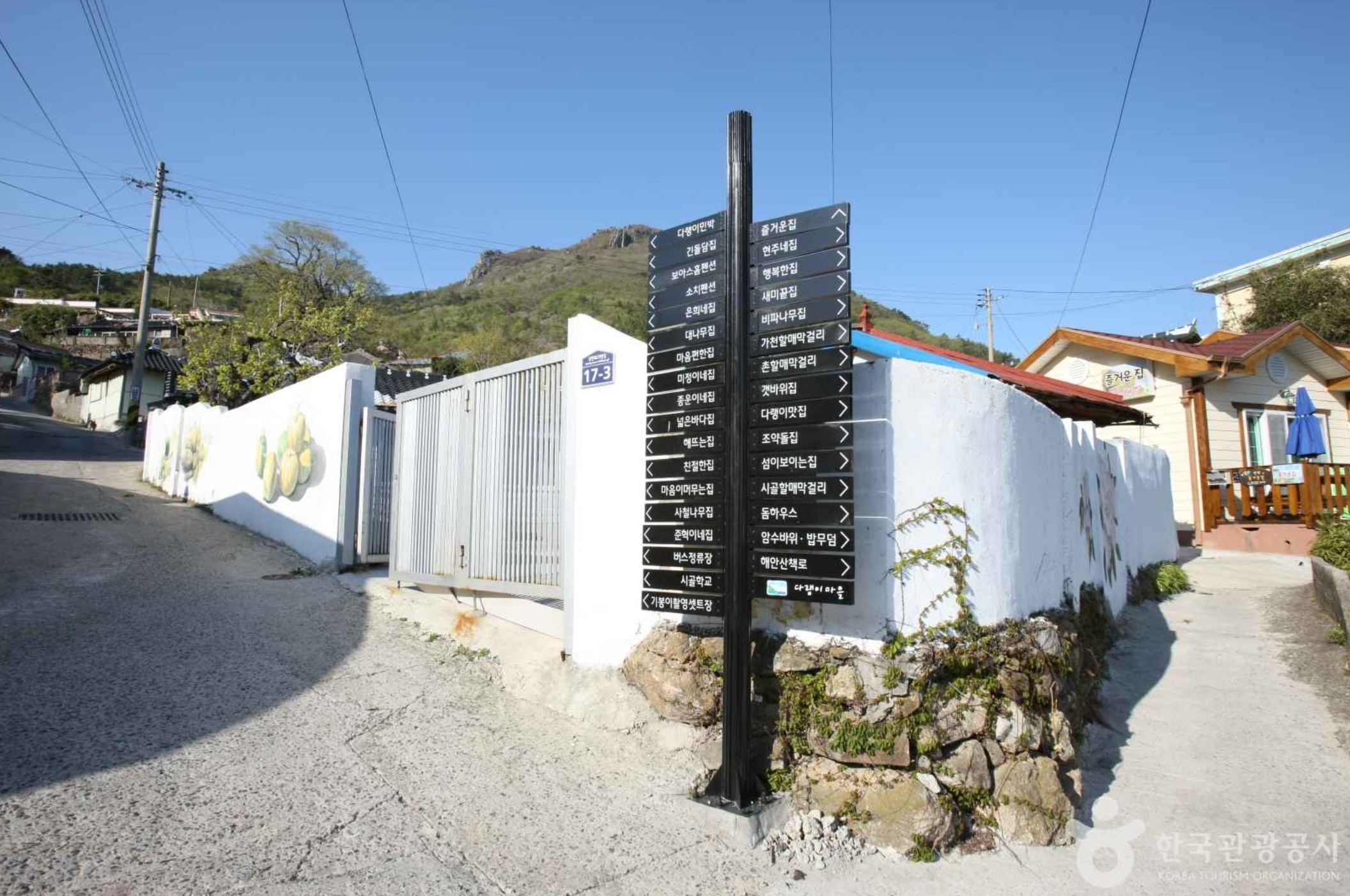 다랭이마을-표지판