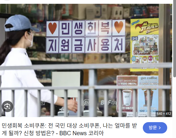 민생회복 지원금 사용처