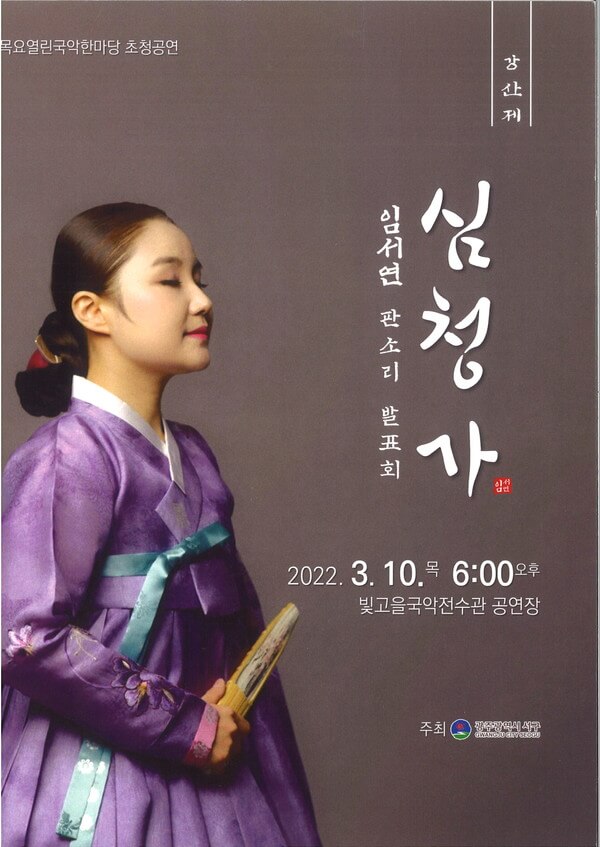 KBS 국악 한마당 출연진 MC TV 다시보기