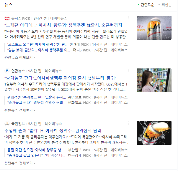한국에서의 아사히 맥주 인기 급상승