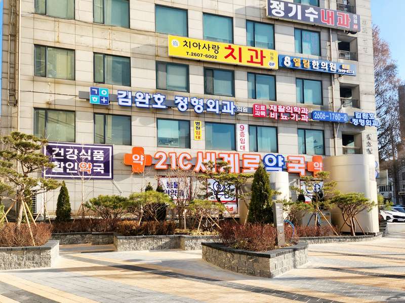 3.1 21C세계로약국의 장점