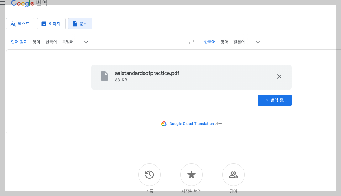 구글번역 6