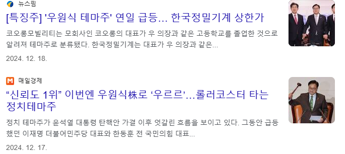 우원식 관련주