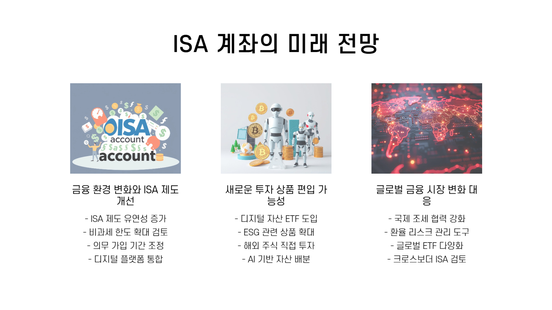 isa 계좌란