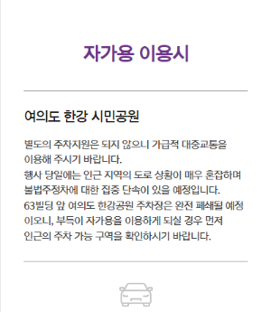 자가용이용안내