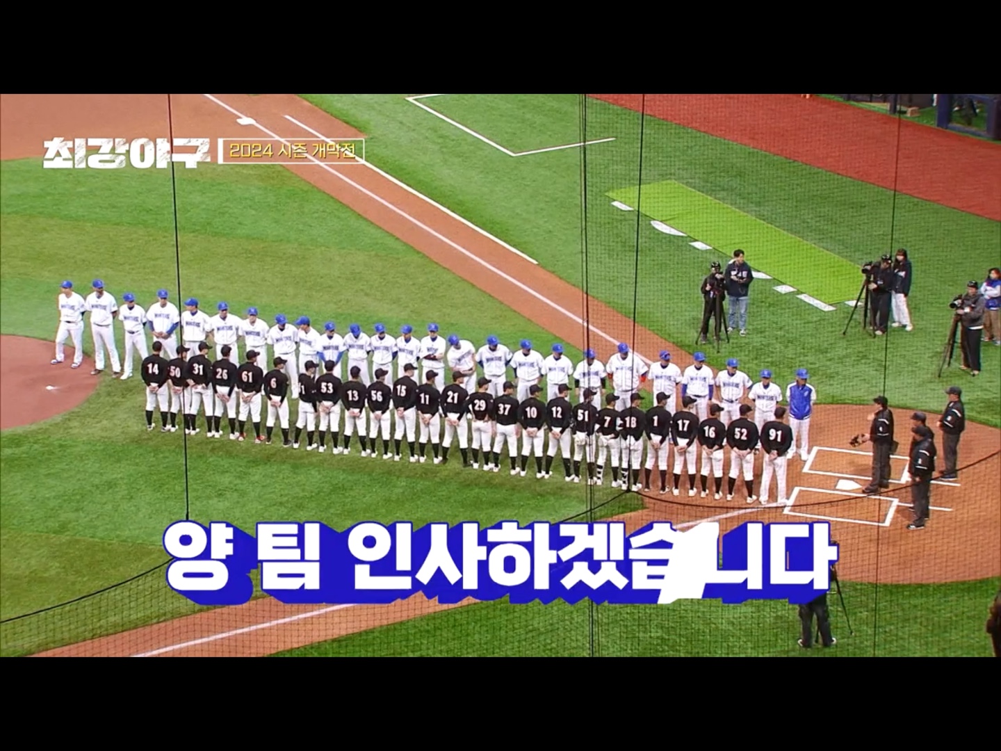 양팀 인사 사진