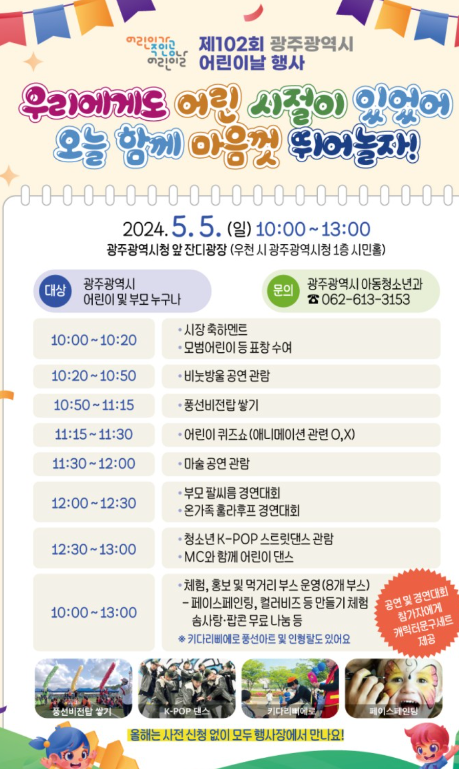 광주 어린이날 행사