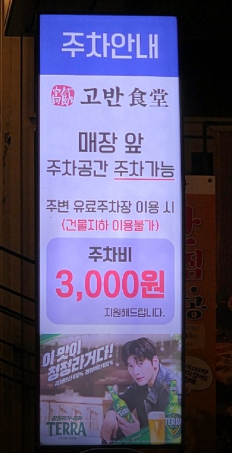 삼겹살-굽기-달인-부산-수영구-센텀-고반식당-주차장