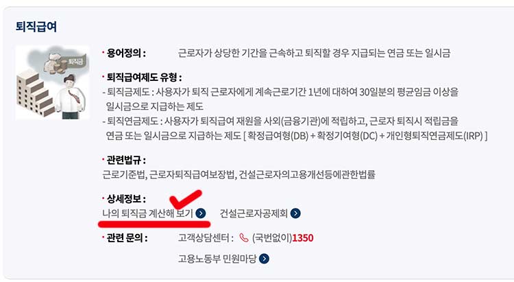 퇴직금계산기 메뉴 위치