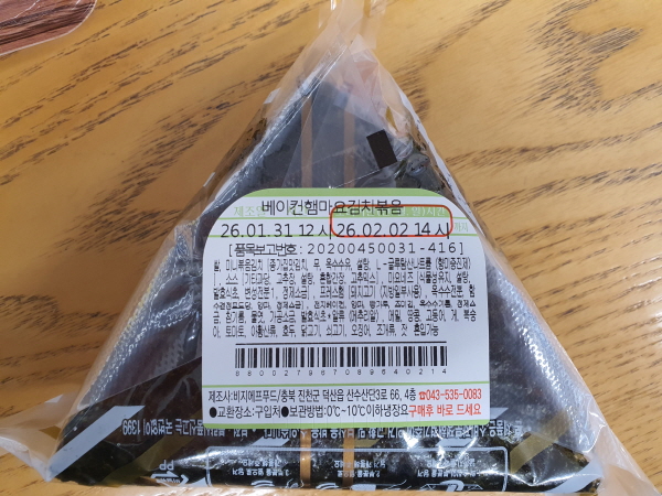 CU 편의점 3XL 베이컨 햄 마요 김치볶음 삼각김밥