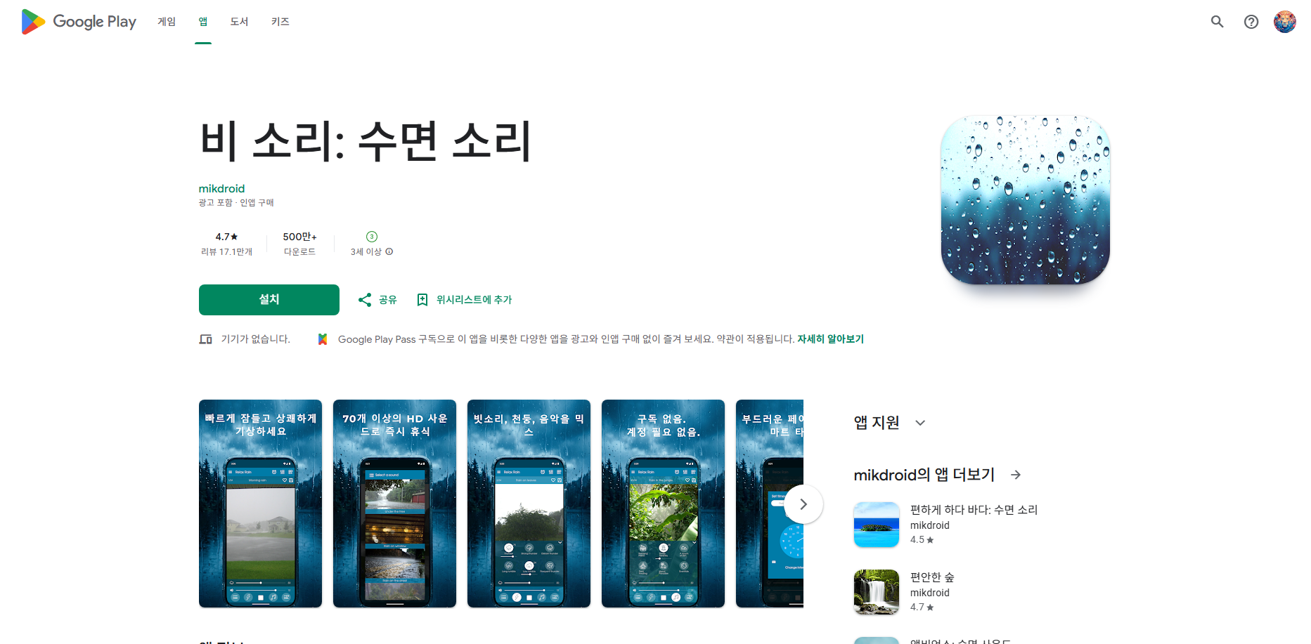 수면 음악 듣기, 비 소리, 수면 소리