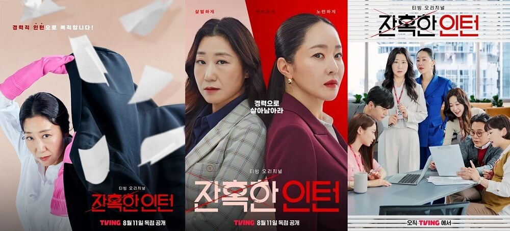 잔인한 인턴 드라마 내용