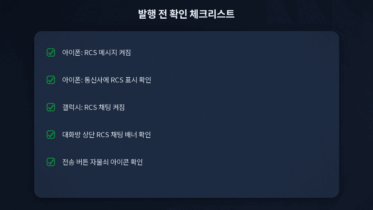 아이폰 갤럭시 문자 암호화 확인 체크리스트
