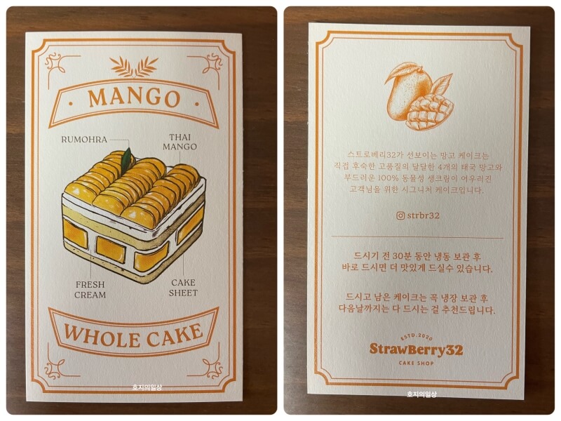 스트로베리32 연남동 망고 케이크 맛집 - 보관 방법