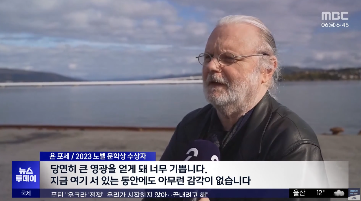 욘포세 노벨문학상 아침그리고저녁 노르웨이작가 한림원 한강