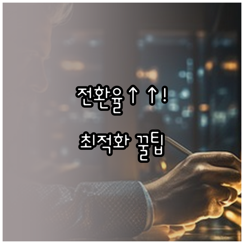 콘텐츠 최적화 3원칙 데이터 분석으로..