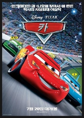 애니메이션 영화 "카" 영화 포스터